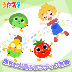 くだものたろう (キッズソングカバー) [「NHK教育テレビ Eテレ おかあさんといっしょ」より]