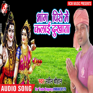 Bholebaba Ke Chalke Manyi