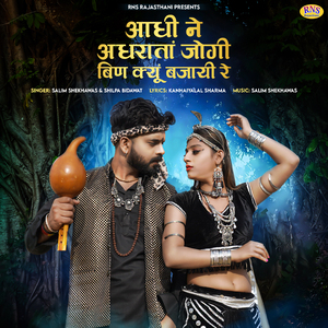 Aadhi Ne Aadhrata Jogi Bin Kyu Bajayi Re