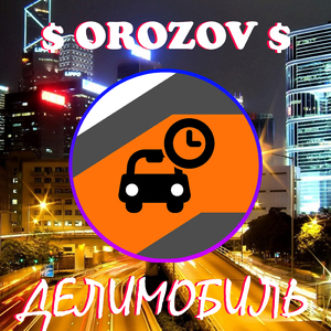 Делимобиль