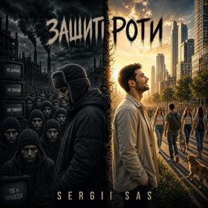 Зашиті роти