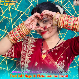 Thari Dekh Sagai Ki Photo Dewuthni Special
