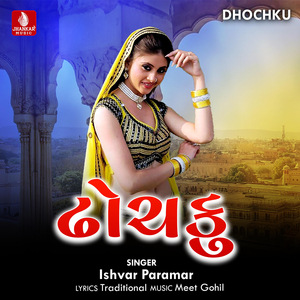 Tari Mari Jodi Chamcham