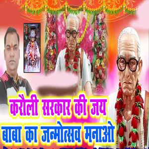 karauli sarakar ki jay baba ka janmotsav manao