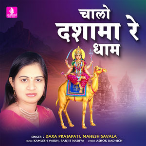 Simru Aaj Dashamane