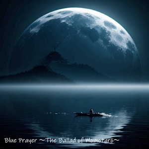 蒼い祈り～The Ballad of Momotarō～ (オリジナル)