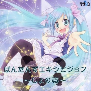 风に揺れるサクラ、君色のミライ