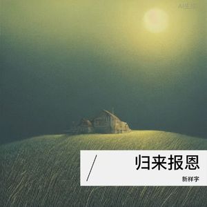 南南北北辜负你