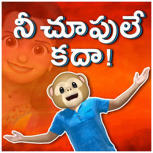 Nee Choopule Kada