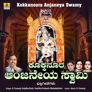 Shira Baagisuve Sri Anjaneya
