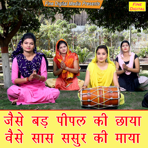 Jaise Bad Peepal Ki Chaya Vaise Saas Sasur Ki Maya