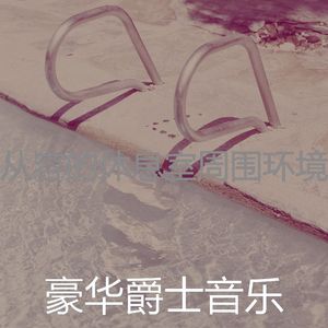 温和吧台梦想