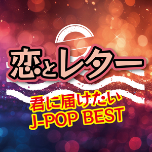 シンデレラボーイ (PARTY COVER REMIX)