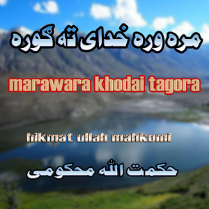 Zra Mi Qalam Shi Chi