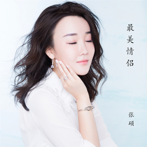 最美情侣（翻自 白小白）
