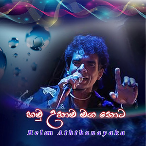 Hamu Unama Magathota