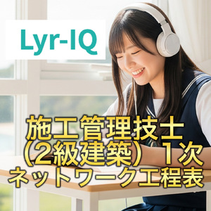 ネットワーク工程表