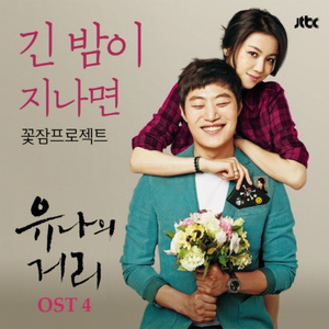 긴 밤이 지나면