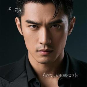 爱的残忍 (Cover 大雨哥)