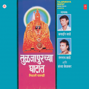 Tuljapurchya Ghatat
