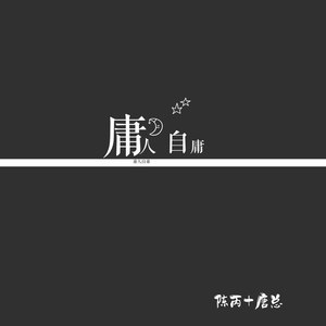 就让秋风带走我的思念 (DJ版)