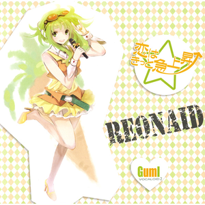 恋はきっと急上升☆ vo GUMI