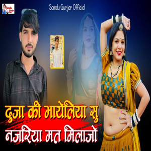 Duja Ki Bhayeliya Su