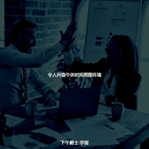 抚慰的离开工作回忆