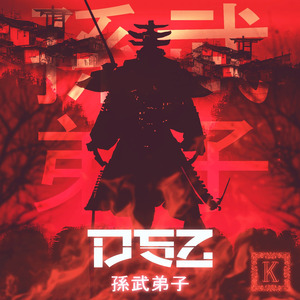 Dsz