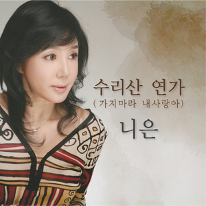 수리산 연가