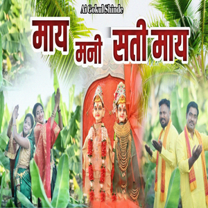 May Mani Sati May