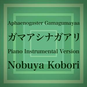 Aphaenogaster Gamagumayaa (Piano Instrumental Version)