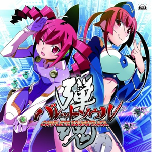 バレットソウル 8bit アレンジバージョン ver.2