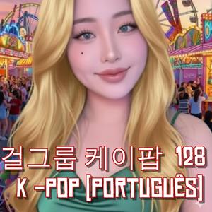 걸그룹 케이팝 Korean K-pop 128