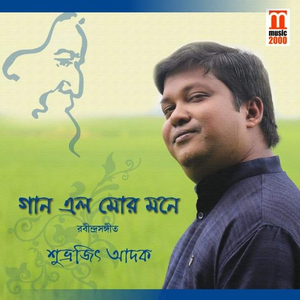 Jagorone Jaay Bibhabori