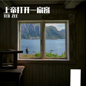 上帝打开一扇窗