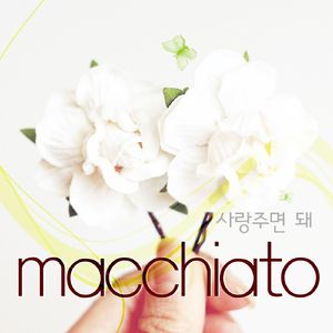 사랑주면 돼(Feat.조우정)