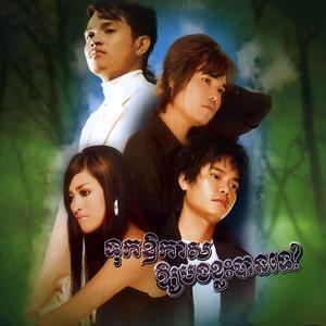 ខ្ញុំខុសមែនទេ