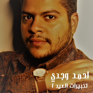 Takbeerat Al Eid 2