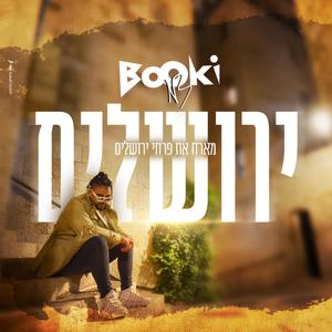 ירושלים (feat. פרחי ירושלים)