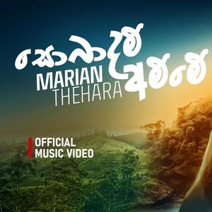 සොබාදම් අම්මේ “Mother Nature”