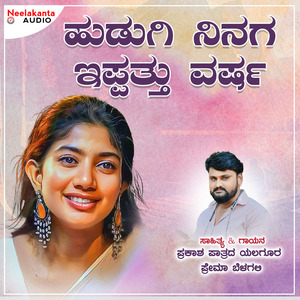 Hudugi Ninaga Ippattu Varsha