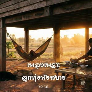 ความฝันตกหล่น