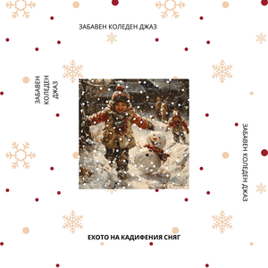 Забавното Лице на Снежния Човек