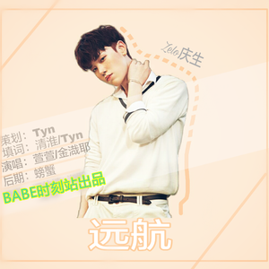 远航（Cover 河佑镇&淑熙）