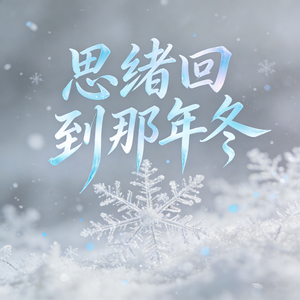 也许是回忆加了分