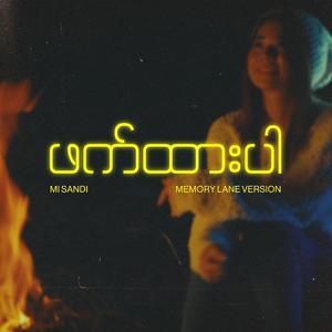 ဖက်ထားပါ (Memory Lane Version)