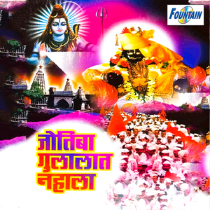 Jyotiba Gulalat Nahala