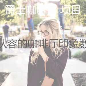 有趣糕点店情怀