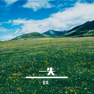 一失